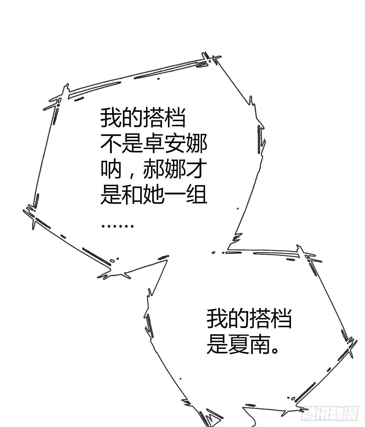 《完美爱情》30完美拍档？04 第49页