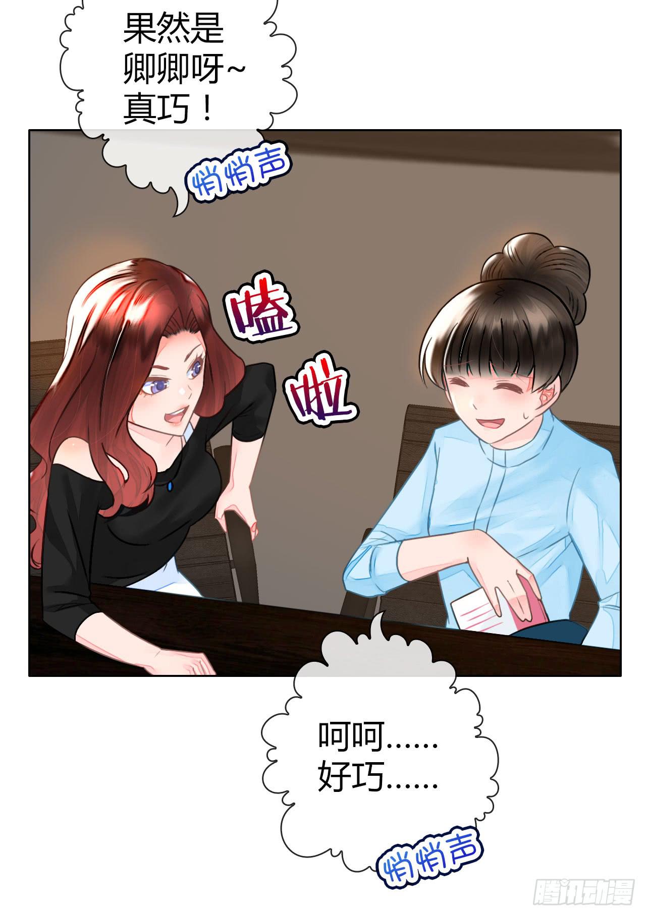 《完美爱情》28完美拍档？02 第12页