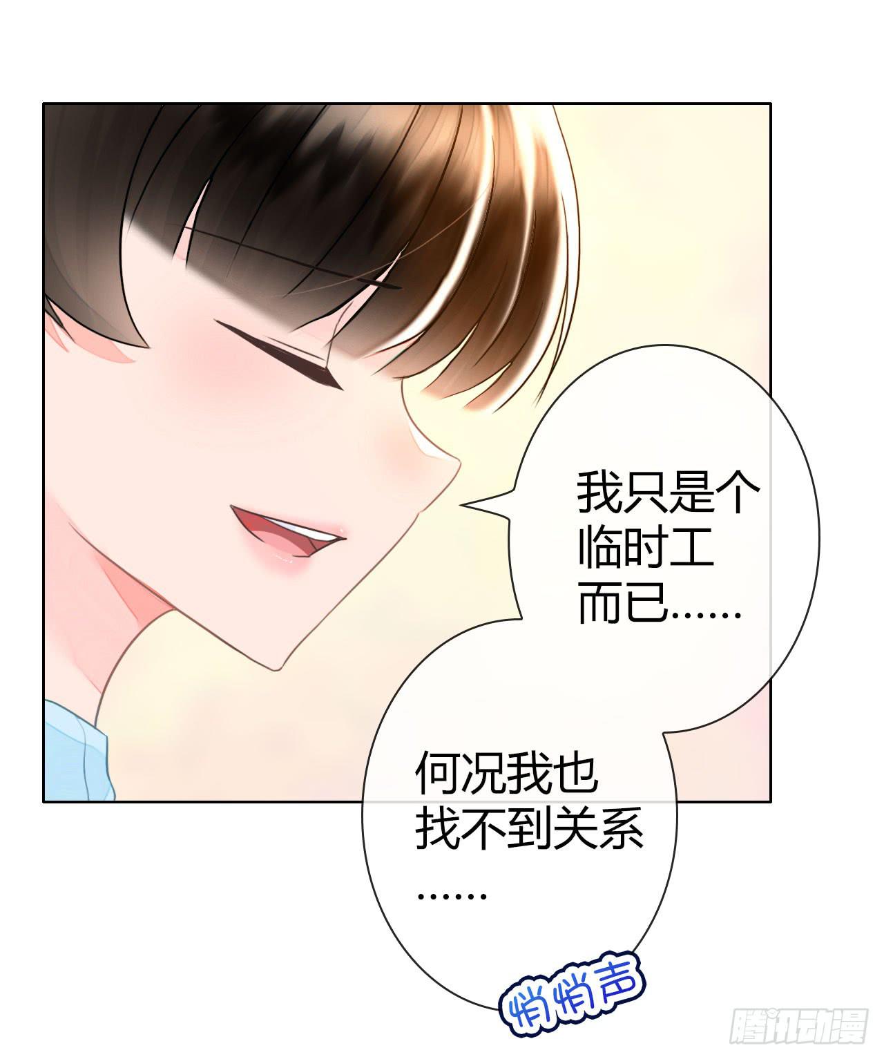《完美爱情》28完美拍档？02 第15页