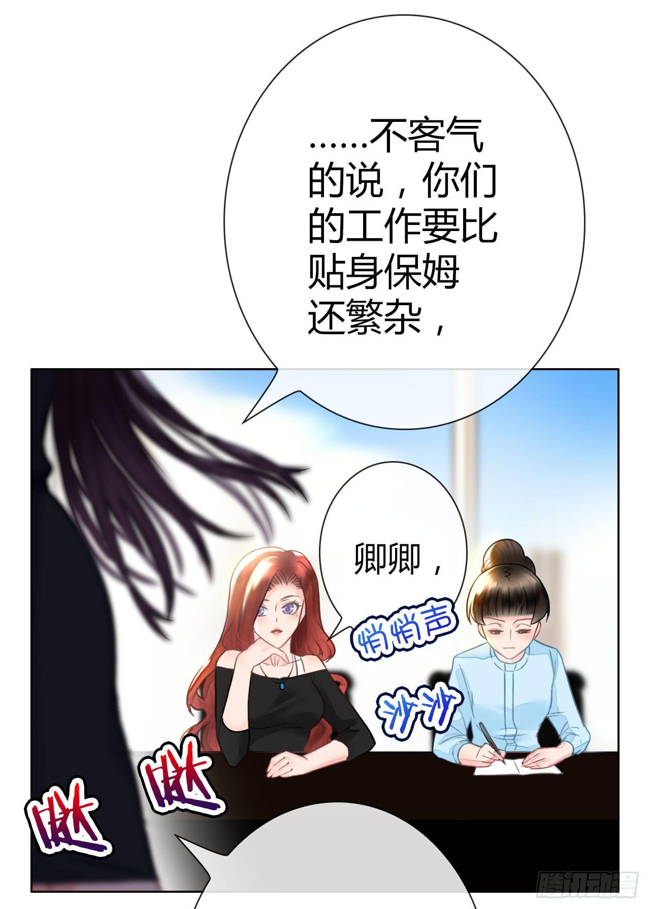 《完美爱情》28完美拍档？02 第19页