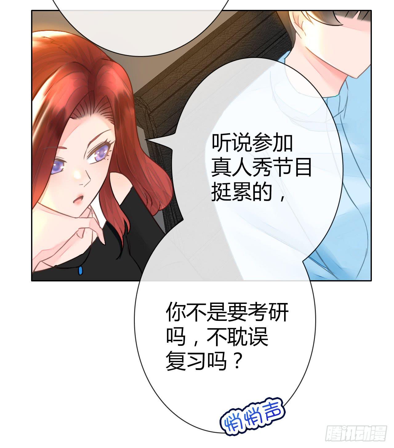 《完美爱情》28完美拍档？02 第21页