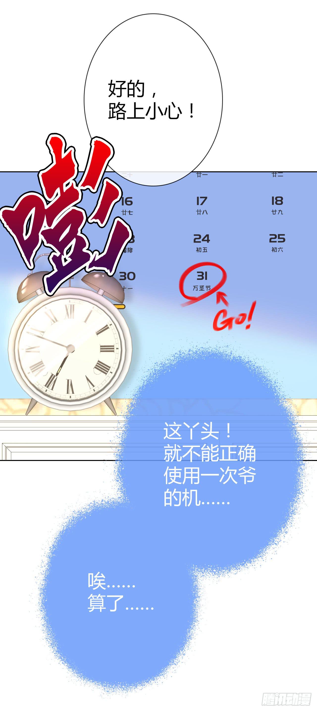 《完美爱情》28完美拍档？02 第36页