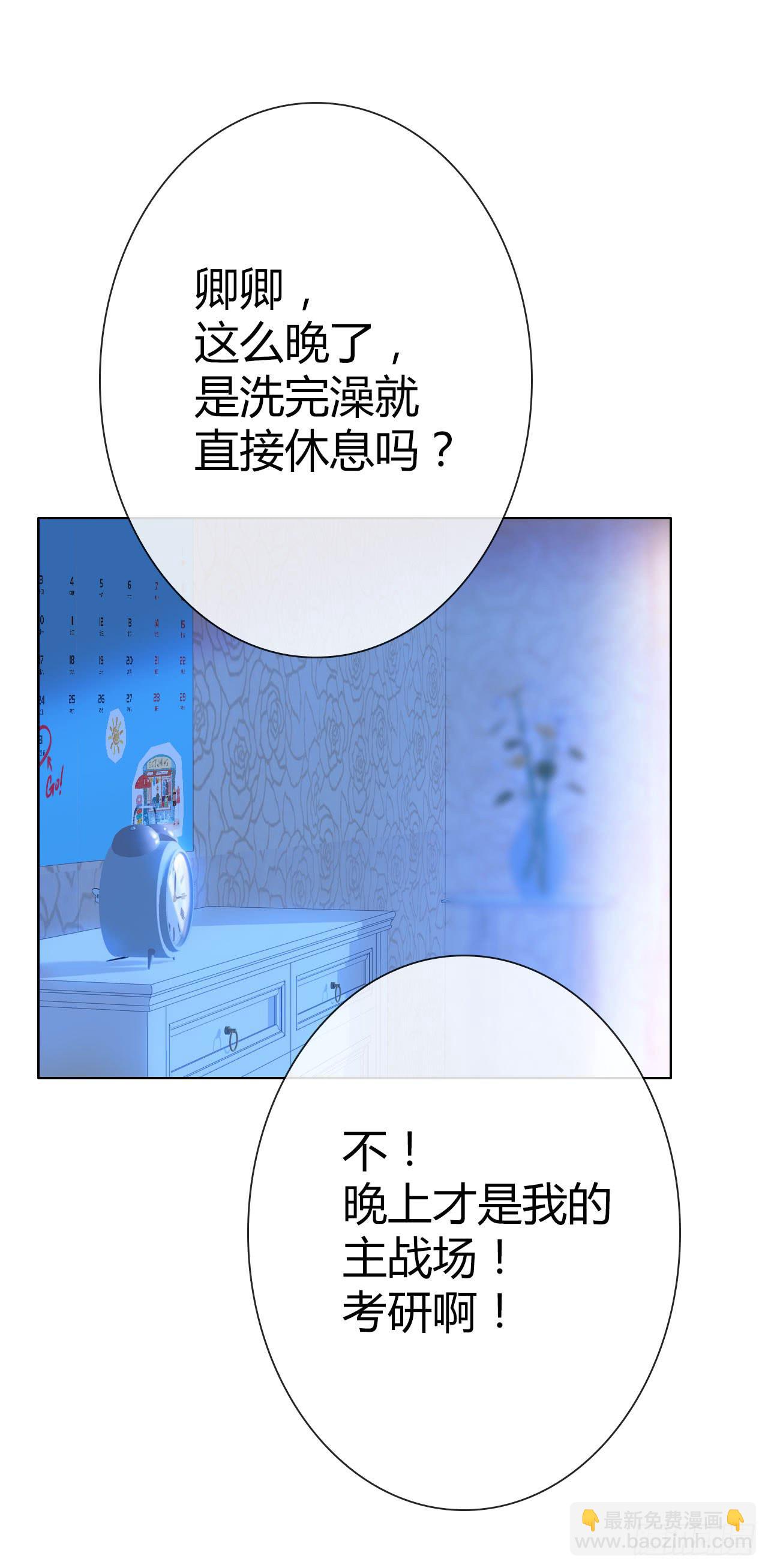《完美爱情》28完美拍档？02 第39页