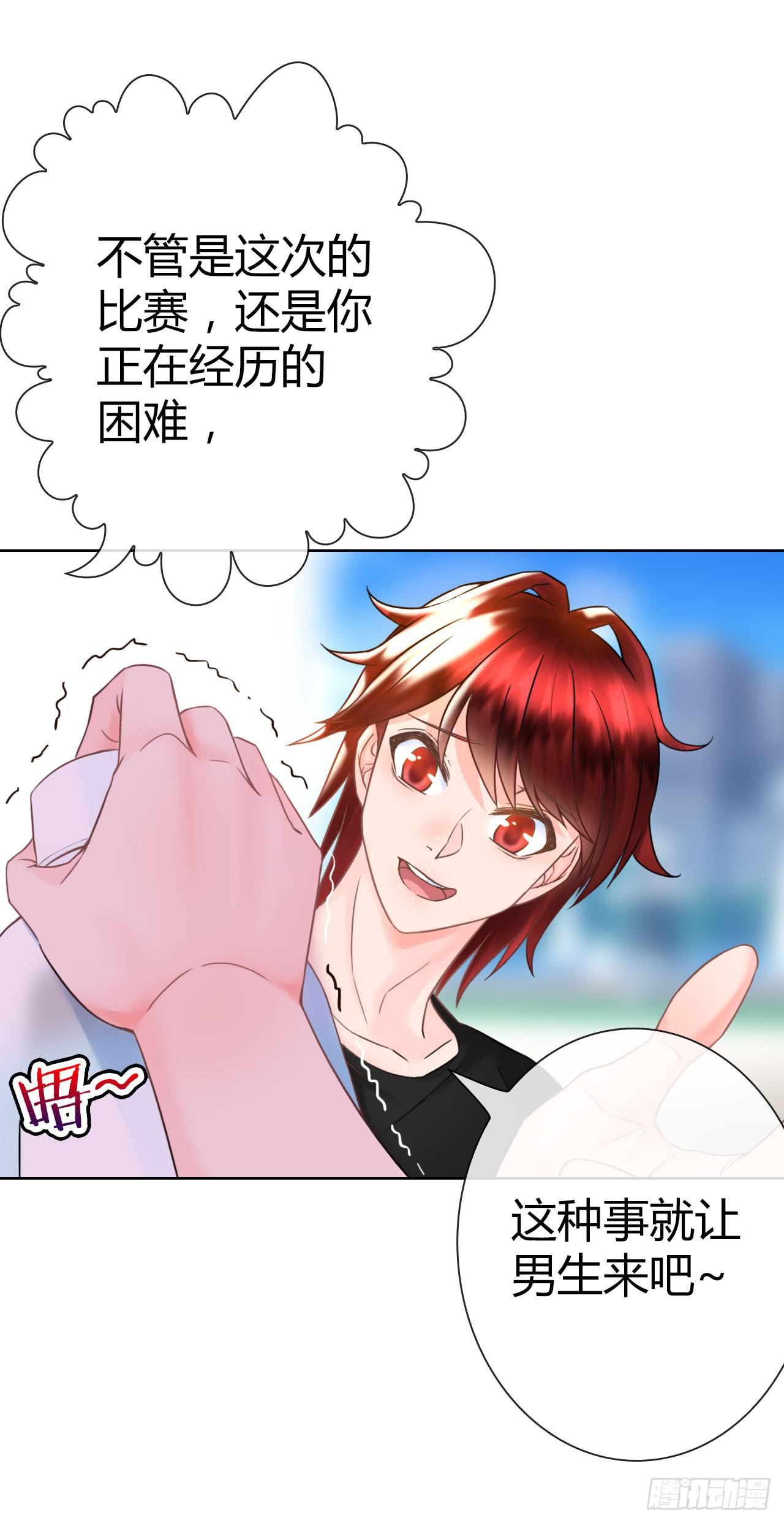 《完美爱情》33完美拍档？07 第28页