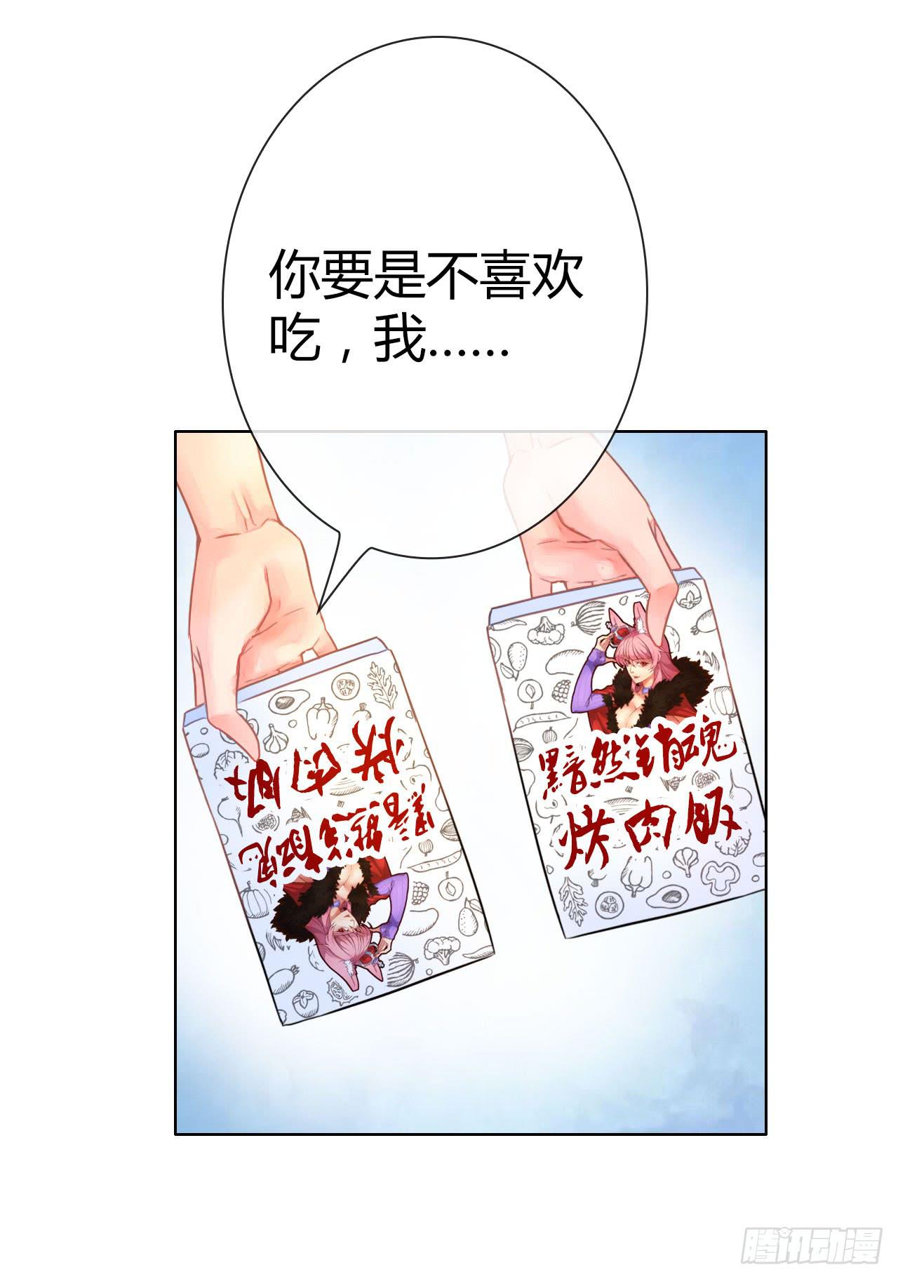 《完美爱情》32完美拍档？06 第22页