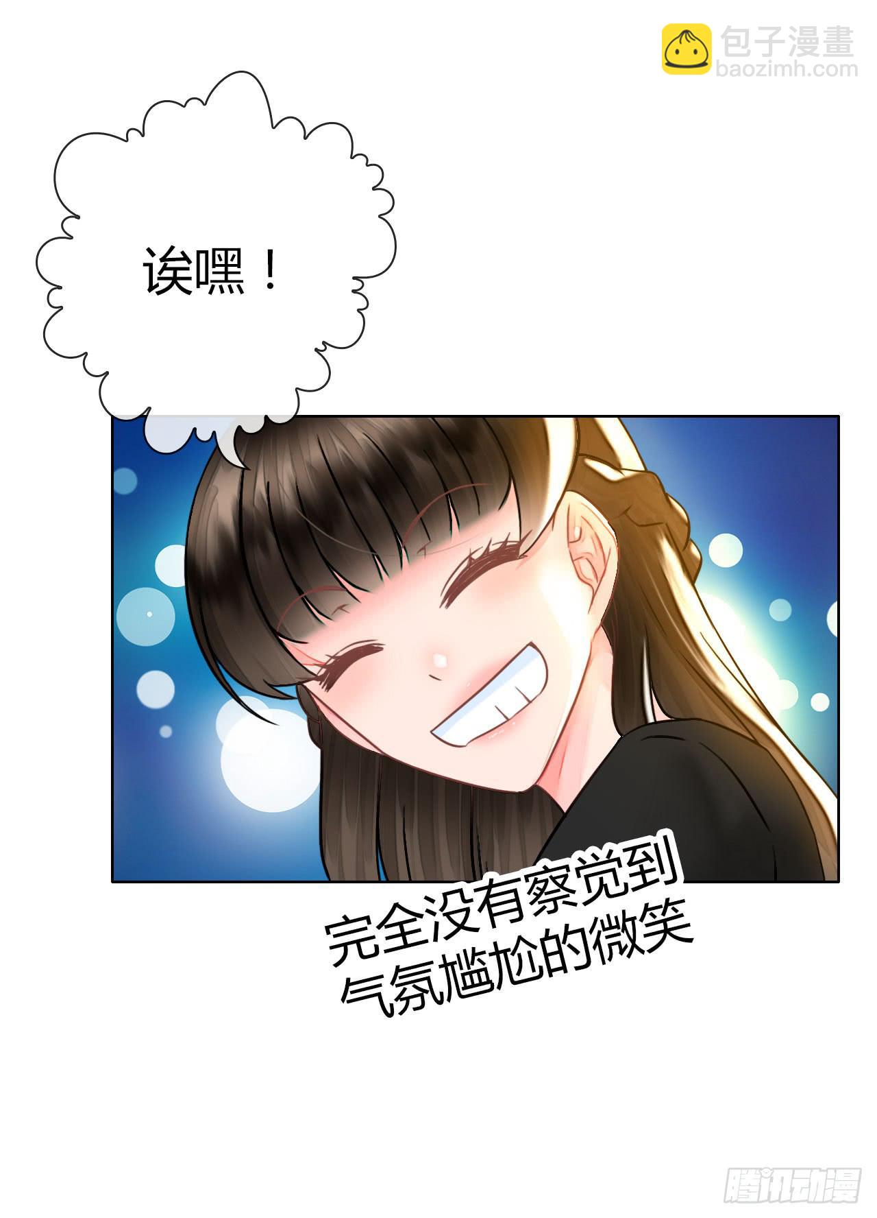 《完美爱情》32完美拍档？06 第36页