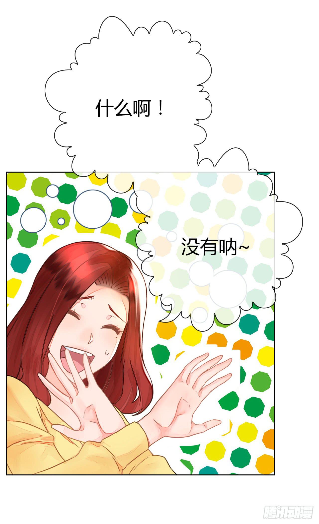 《完美爱情》35完美拍档？09 第28页