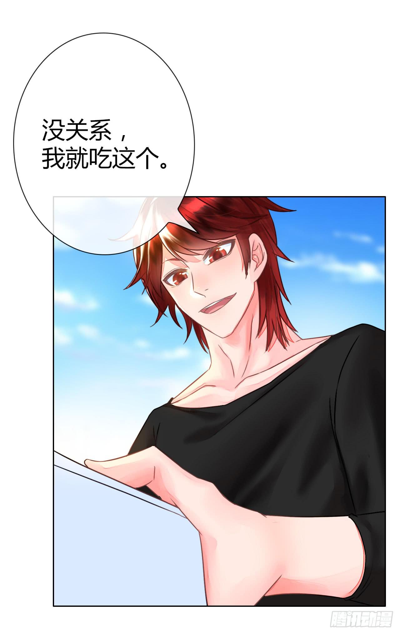 《完美爱情》32完美拍档？06 第23页