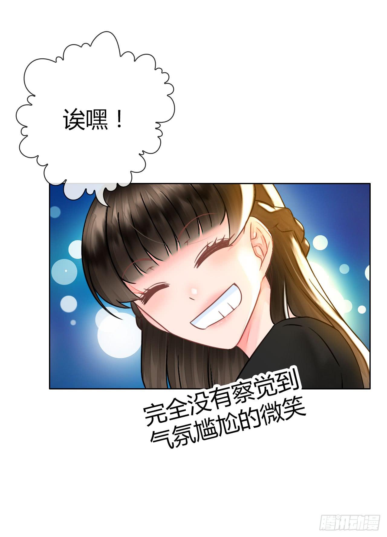 《完美爱情》32完美拍档？06 第36页