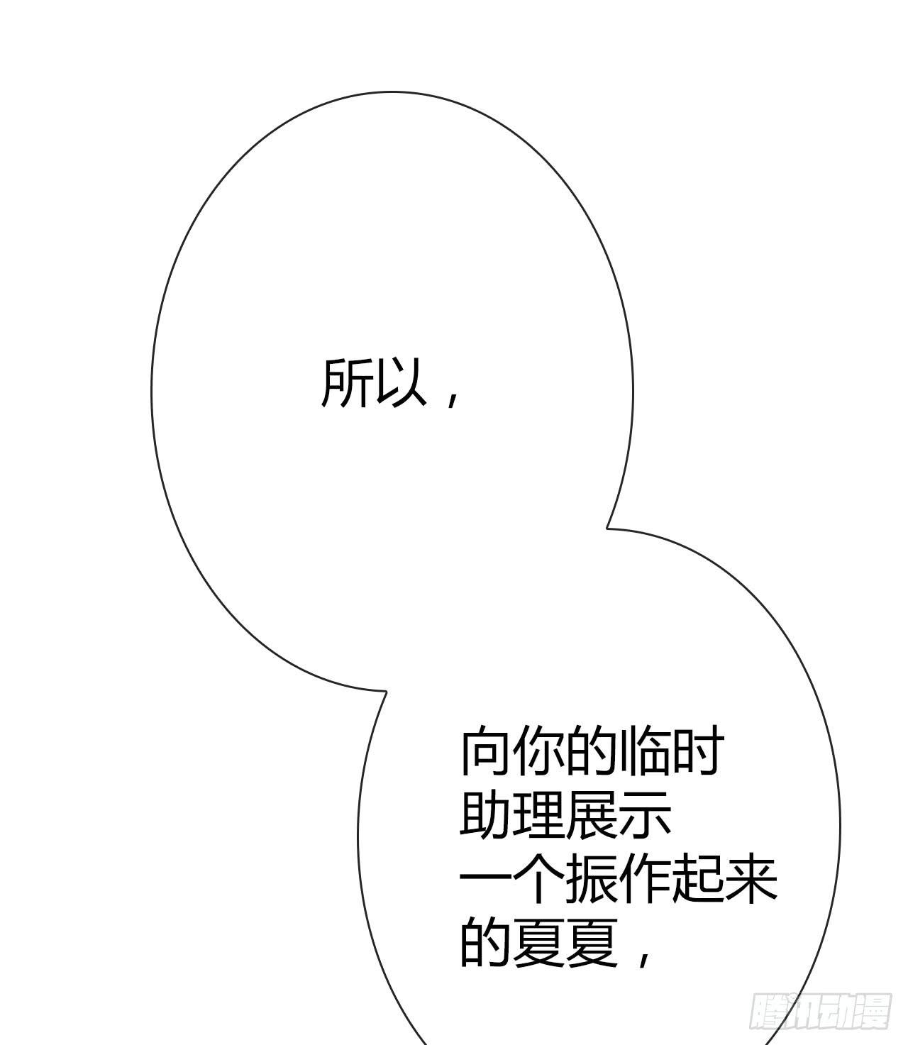 《完美爱情》33完美拍档？07 第37页