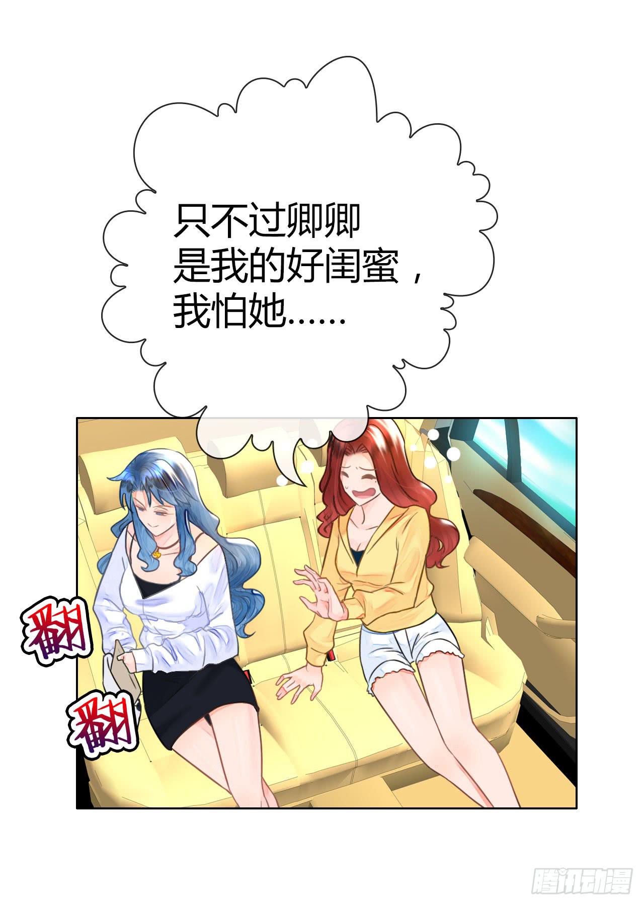 《完美爱情》35完美拍档？09 第29页