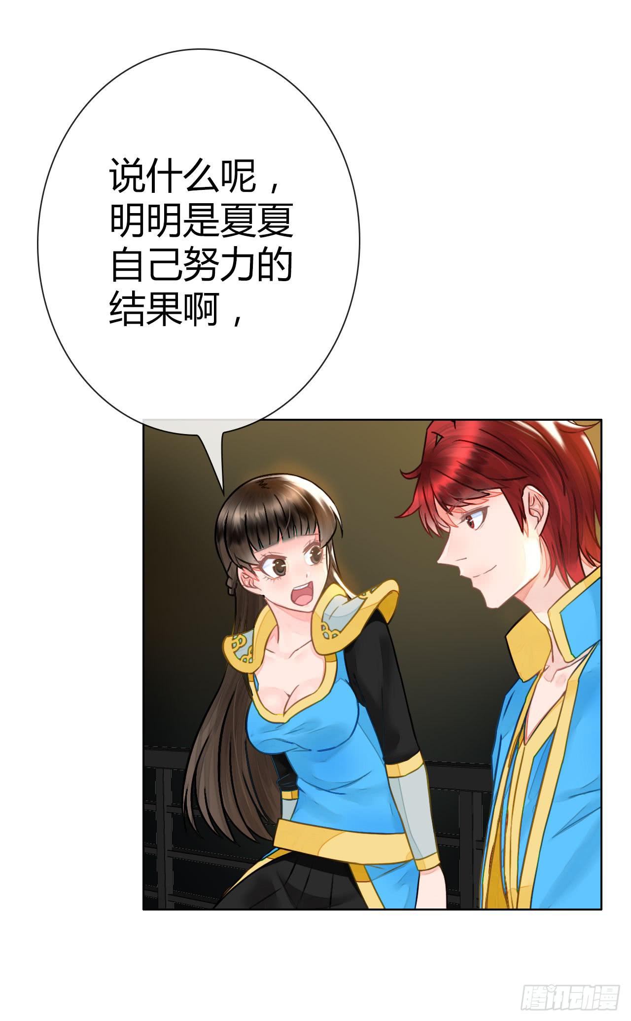 《完美爱情》34完美拍档？08 第47页