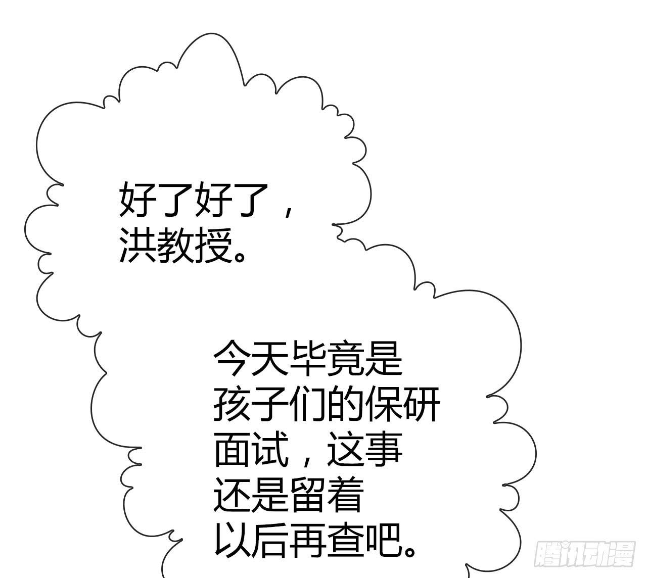 《完美爱情》37考研风波02 第34页