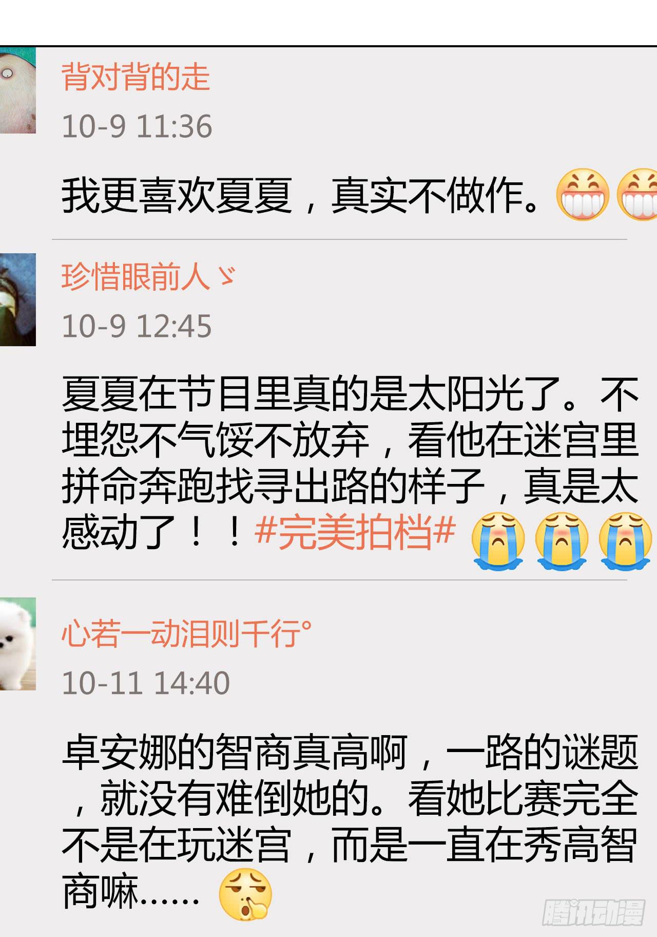 《完美爱情》39约不约？ 第17页