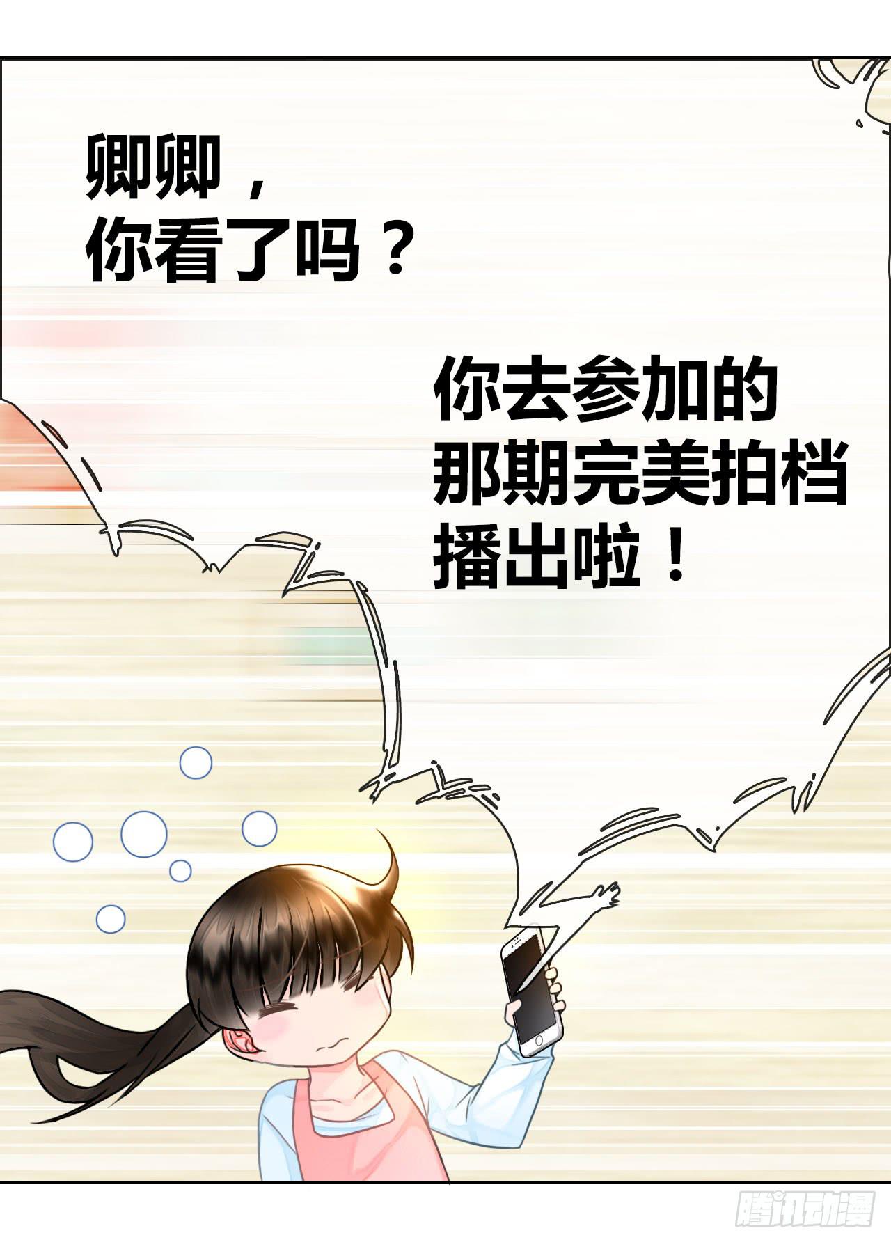 《完美爱情》39约不约？ 第8页