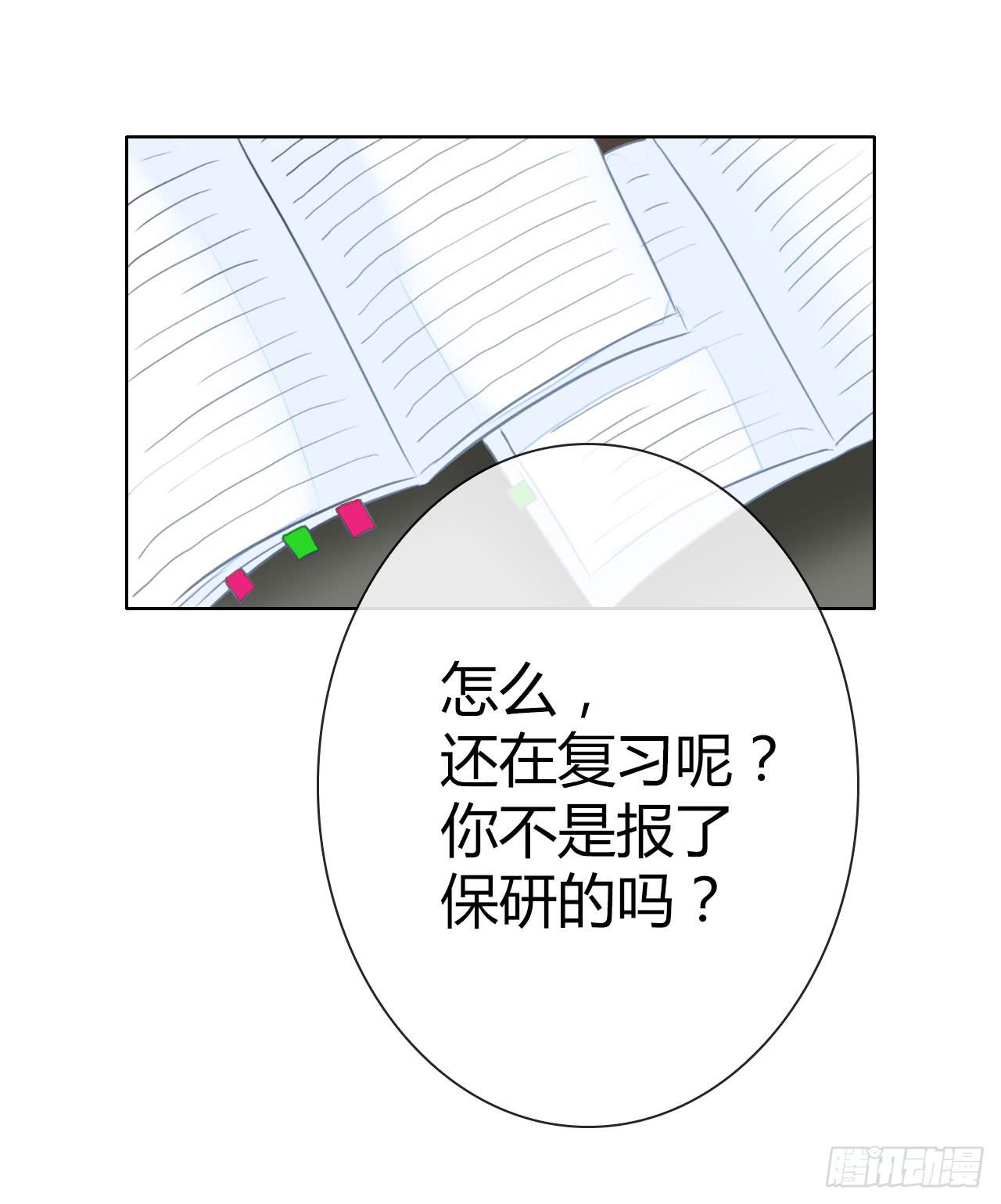 《完美爱情》36考研风波01 第12页