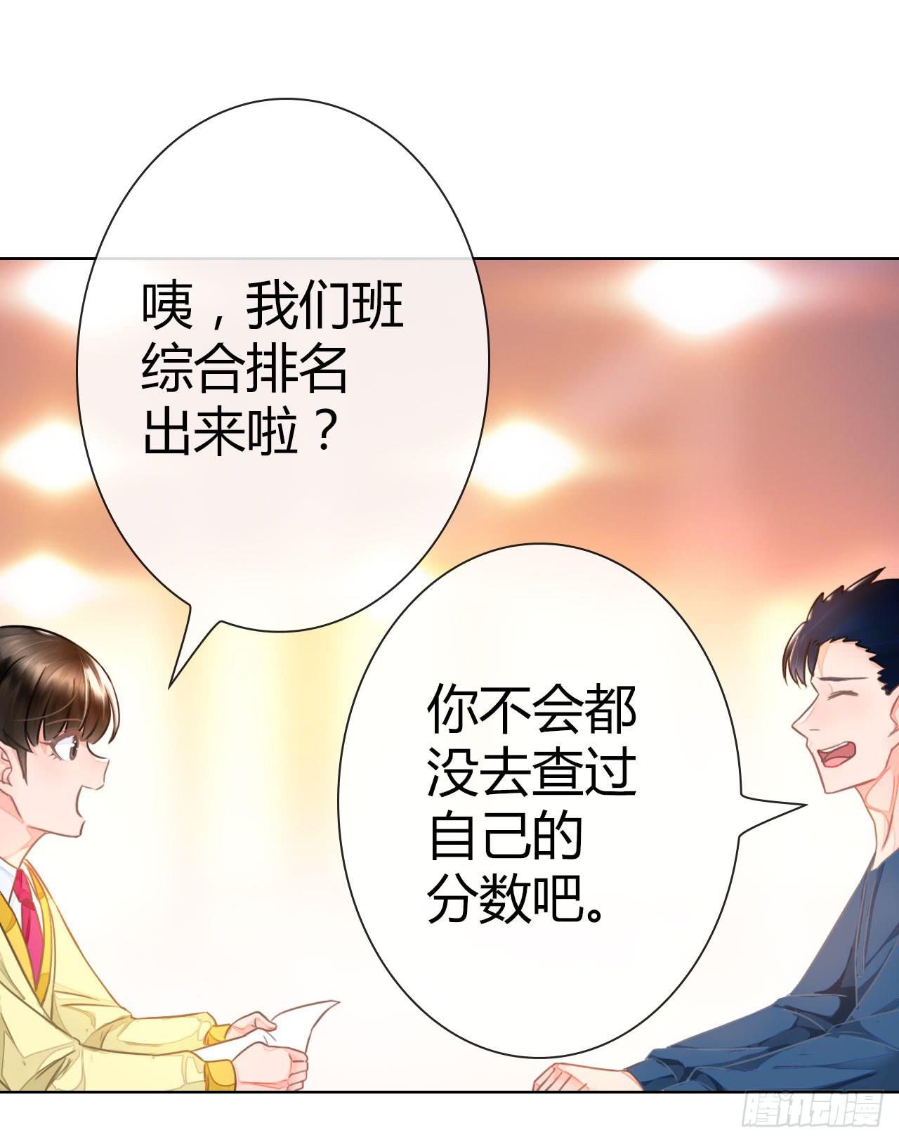 《完美爱情》36考研风波01 第16页
