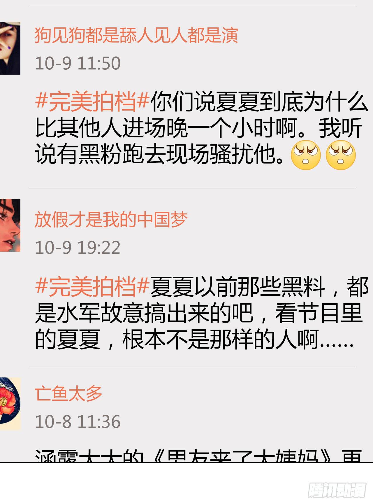 《完美爱情》39约不约？ 第18页