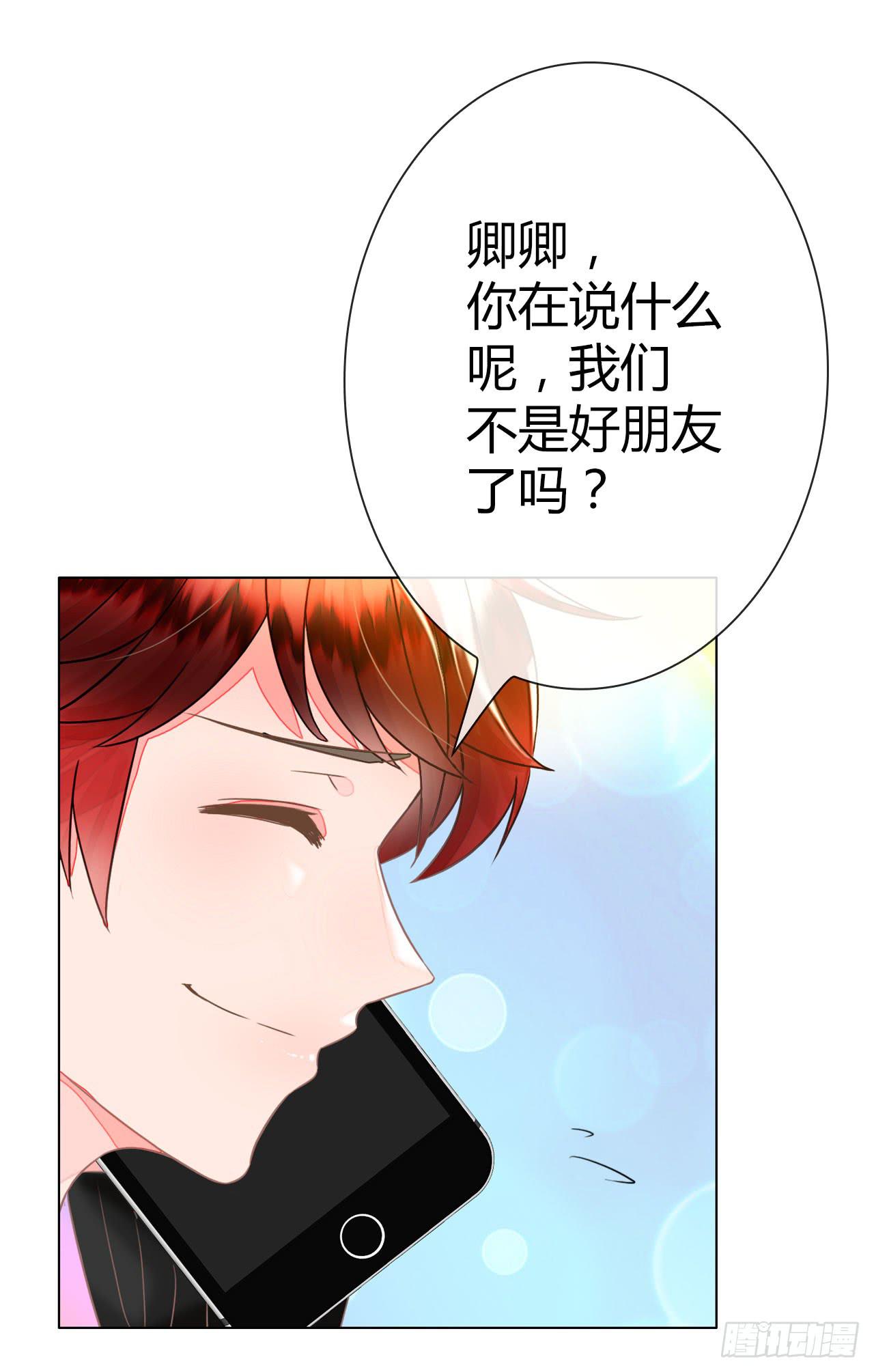 《完美爱情》39约不约？ 第28页