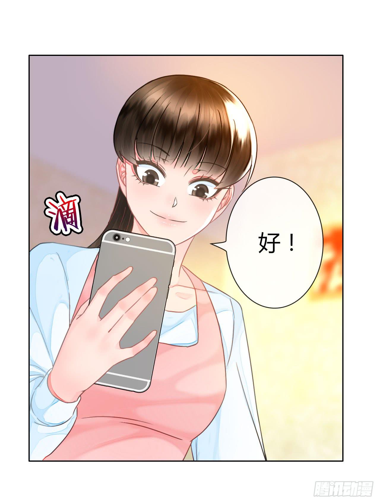 《完美爱情》39约不约？ 第45页