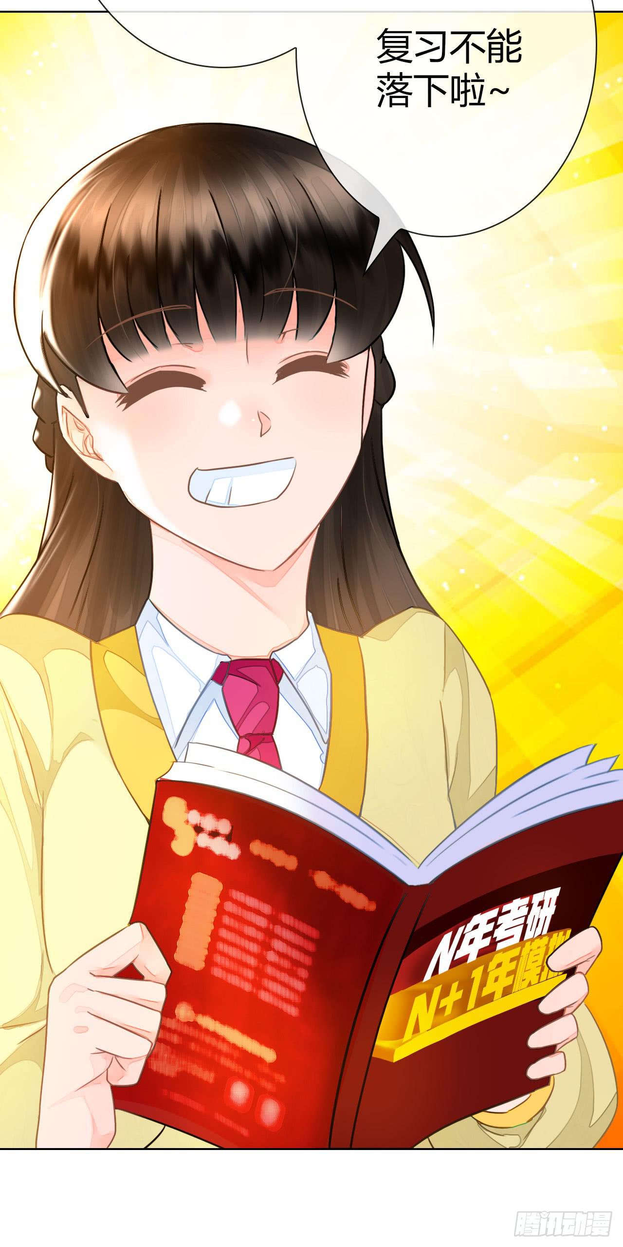 《完美爱情》36考研风波01 第14页
