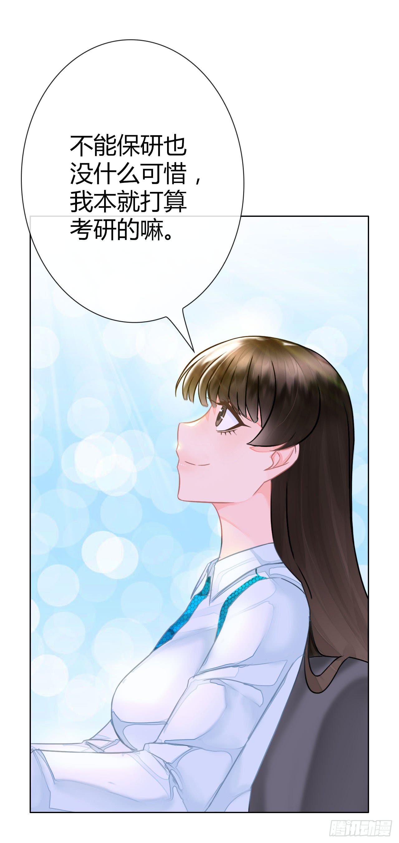 《完美爱情》36考研风波01 第37页