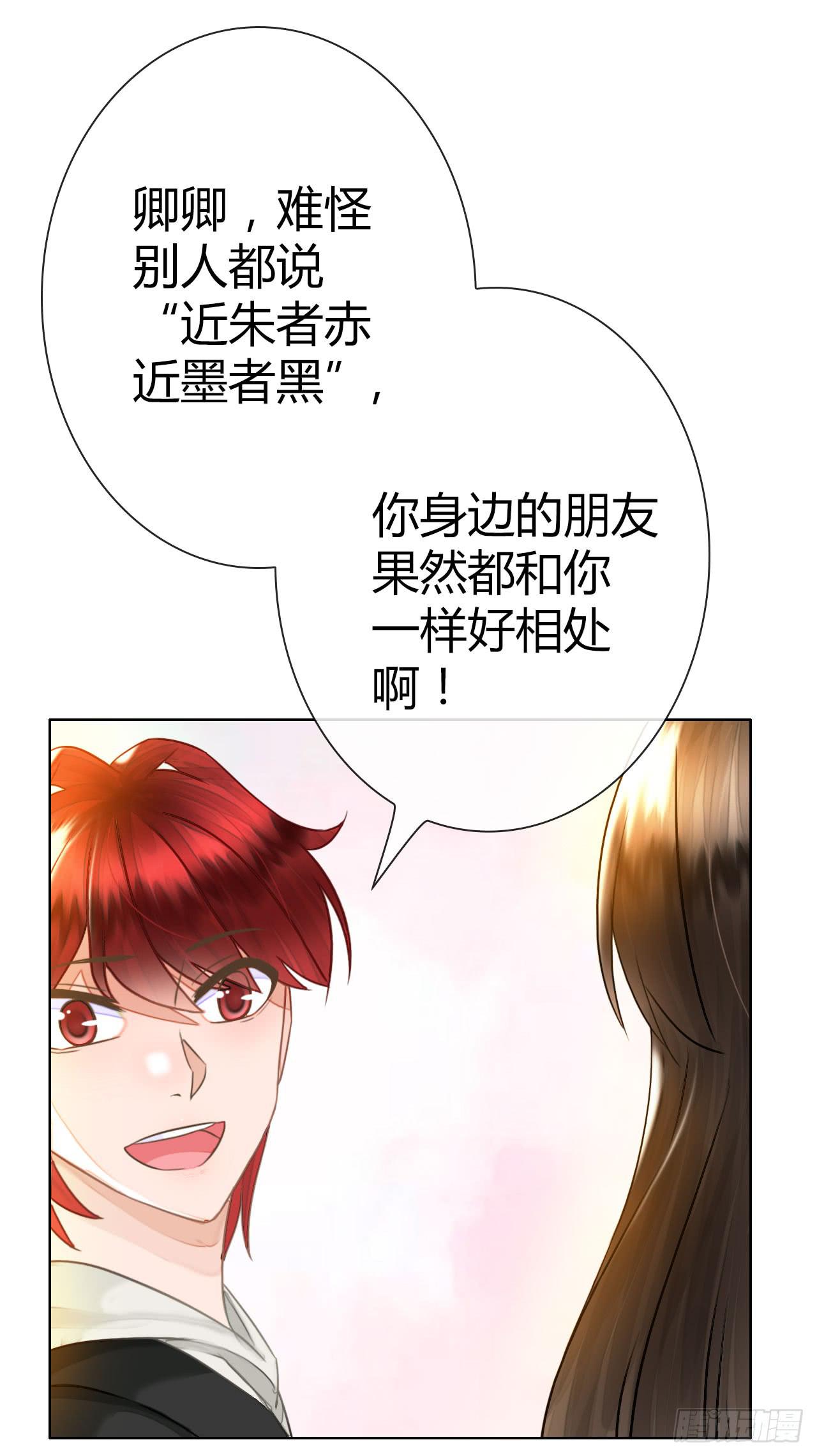 《完美爱情》40风暴将至 第23页