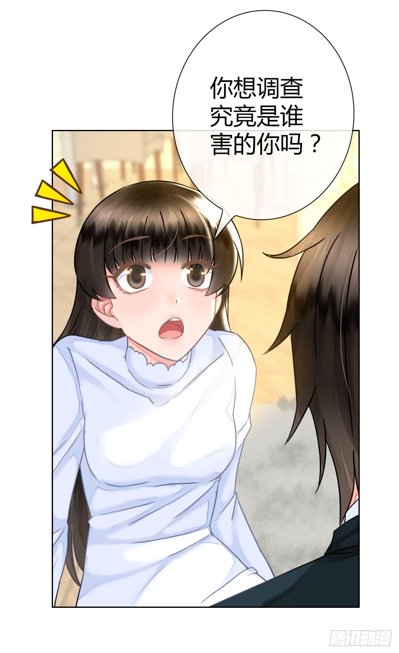 《完美爱情》43这就过分了啊 第24页