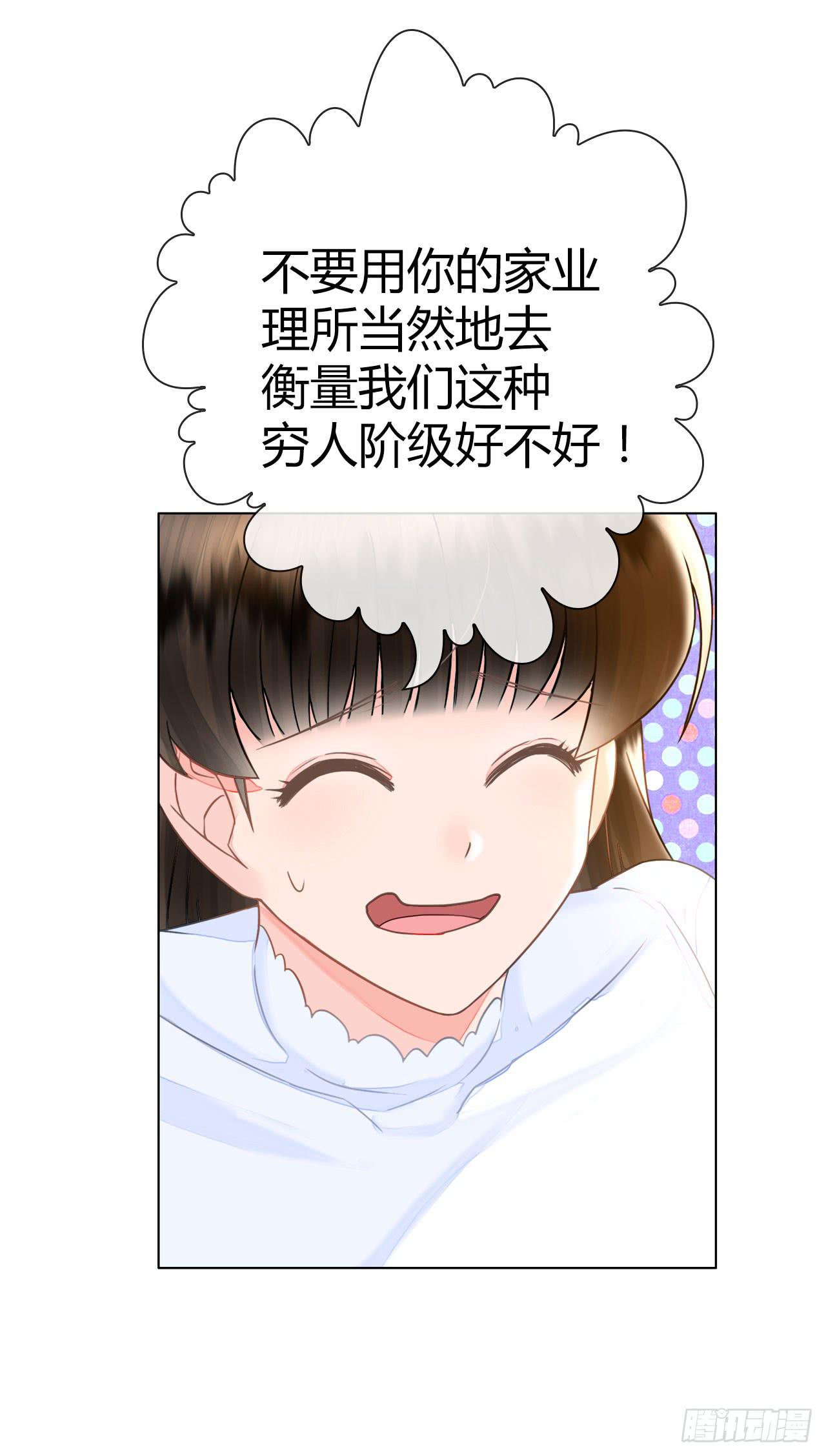 《完美爱情》43这就过分了啊 第46页