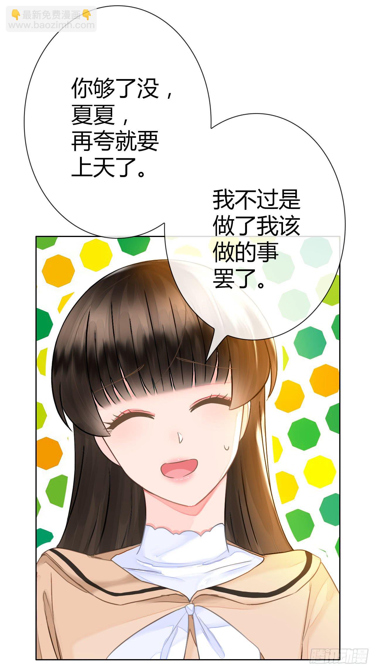 《完美爱情》40风暴将至 第24页