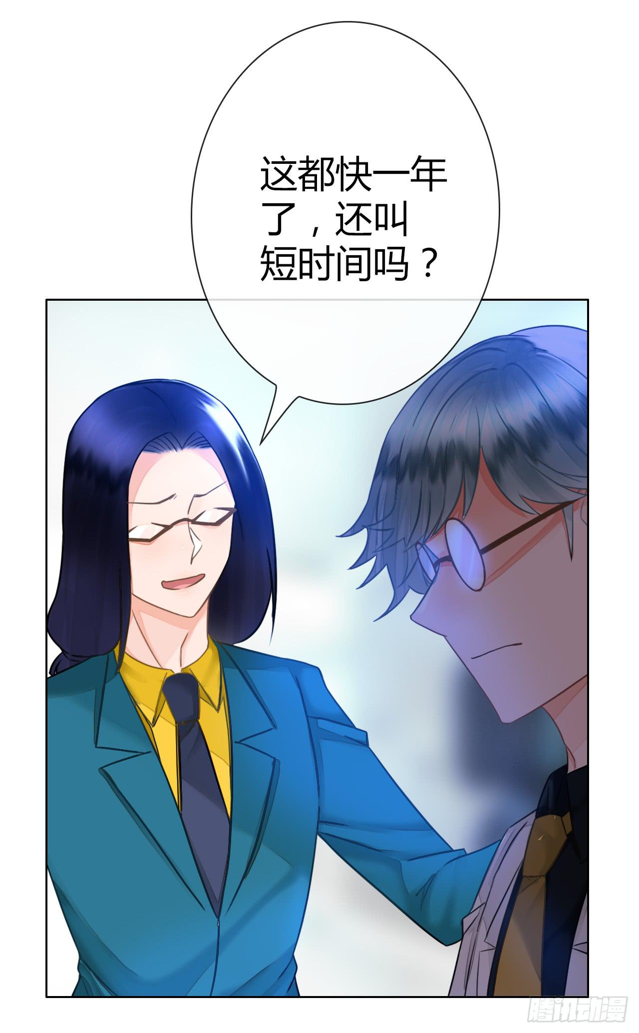 《完美爱情》45原来你也是有智商的啊 第14页