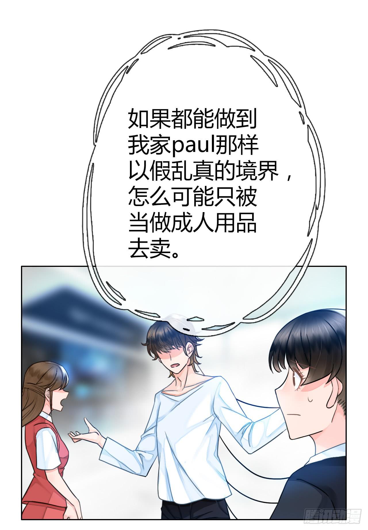《完美爱情》45原来你也是有智商的啊 第18页