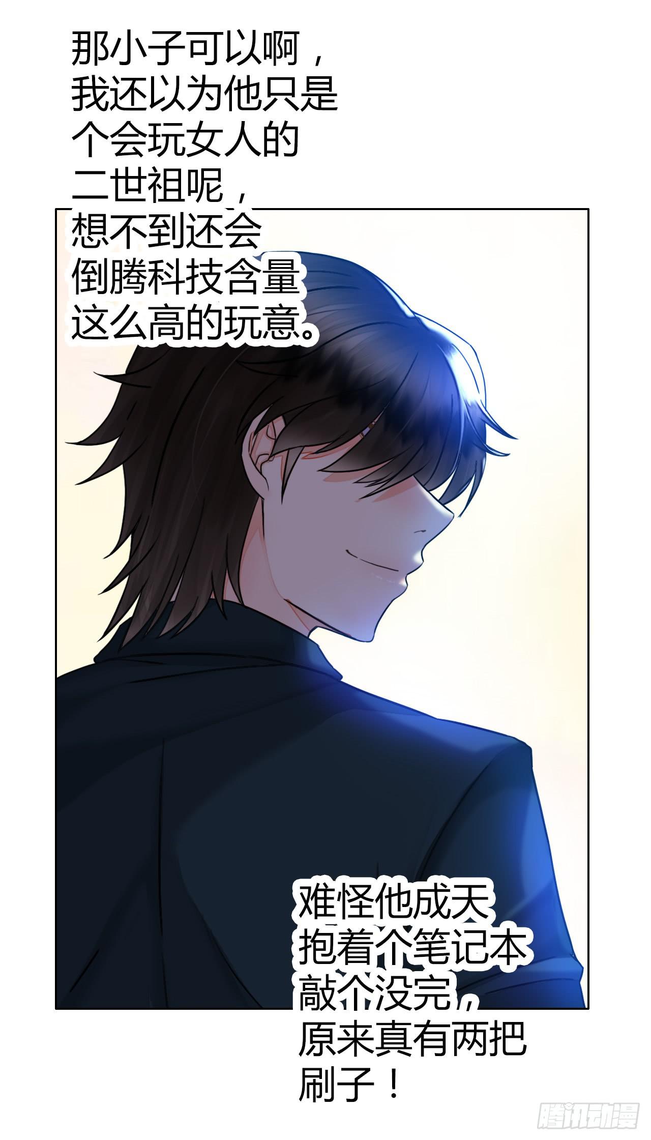 《完美爱情》45原来你也是有智商的啊 第21页