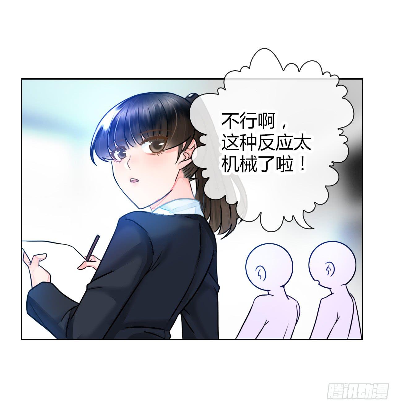 《完美爱情》45原来你也是有智商的啊 第23页