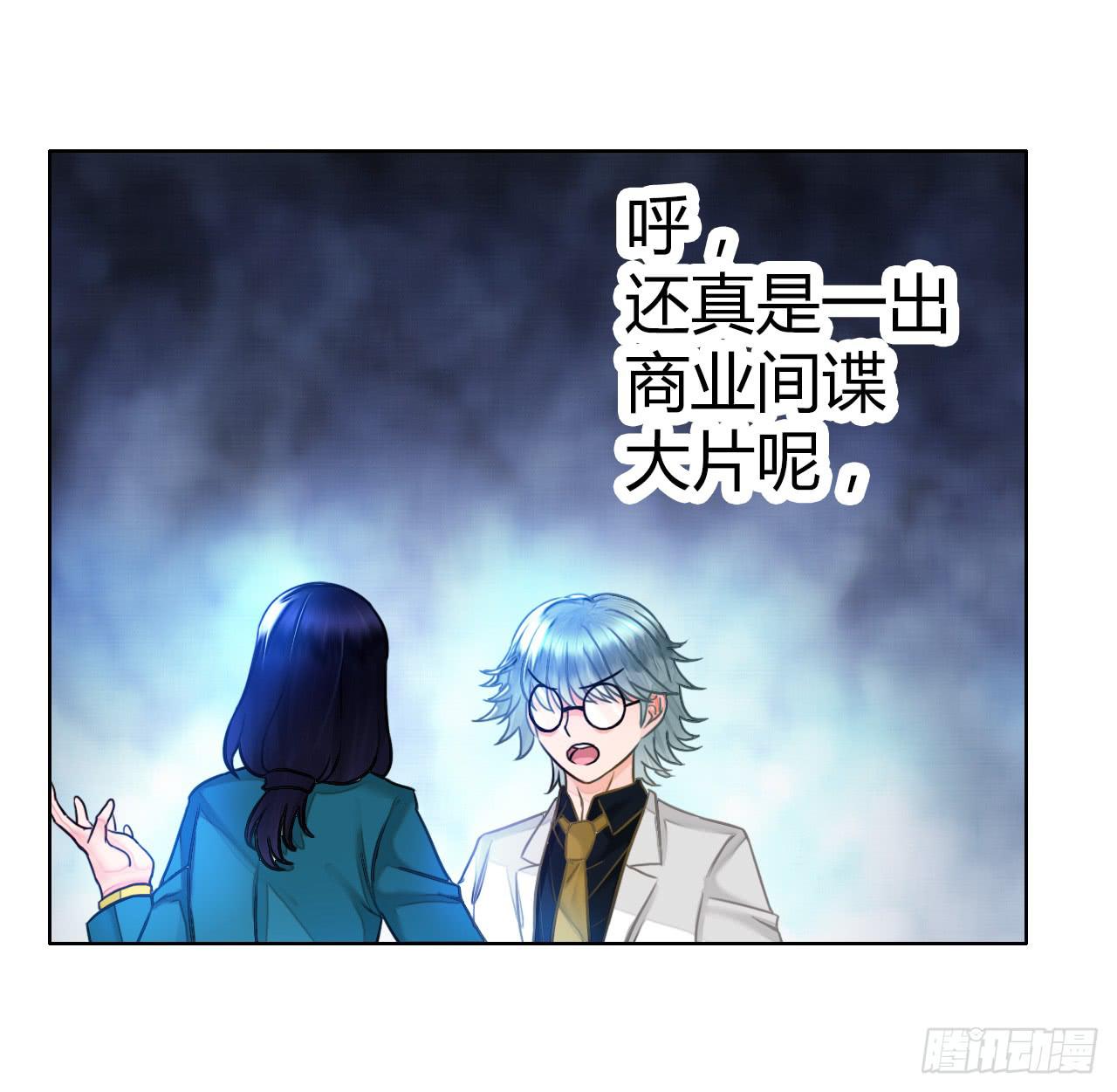 《完美爱情》45原来你也是有智商的啊 第24页