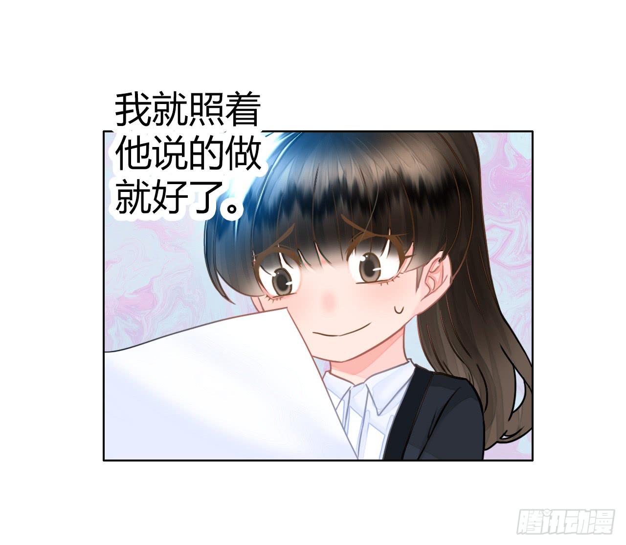 《完美爱情》45原来你也是有智商的啊 第27页