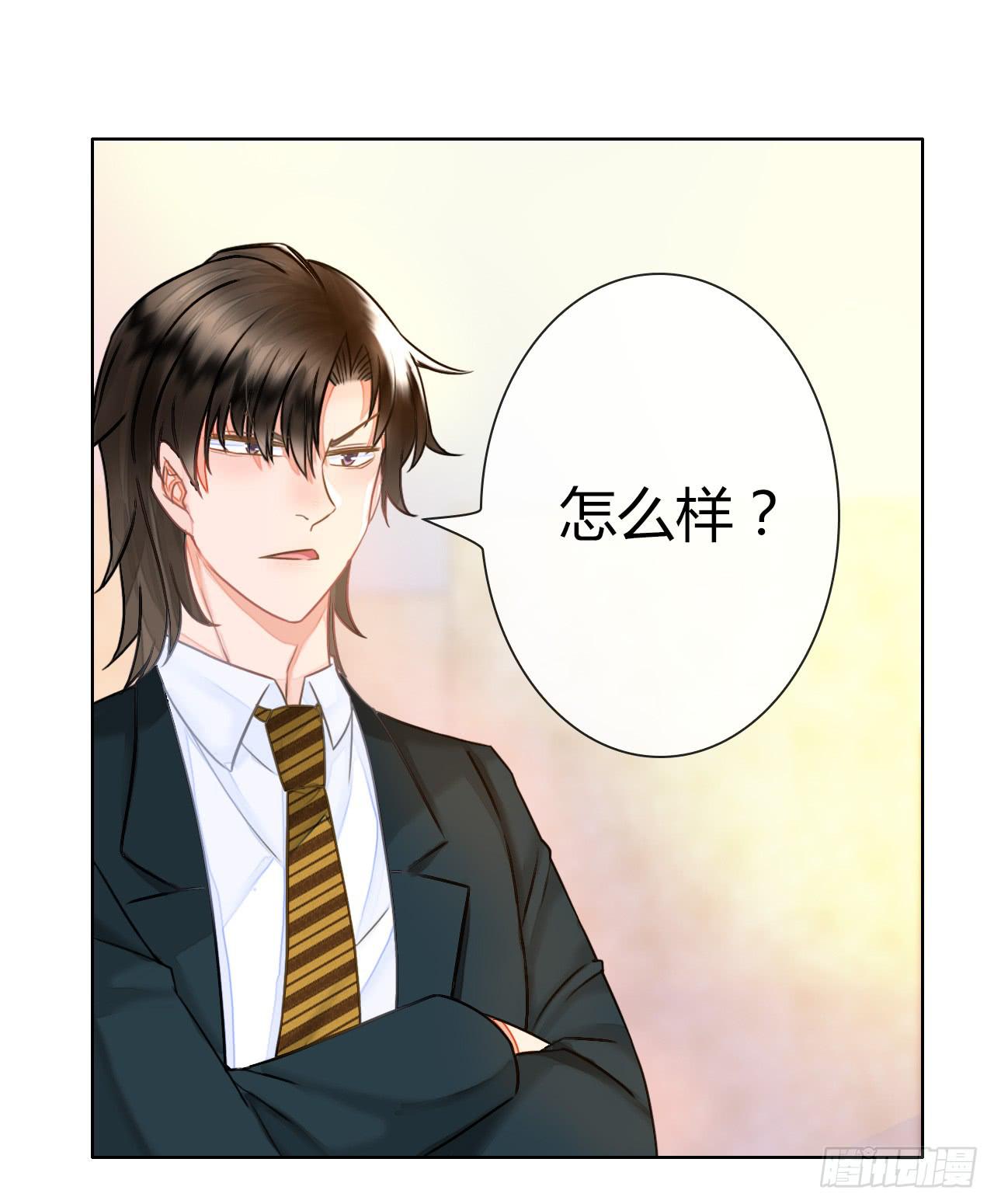 《完美爱情》45原来你也是有智商的啊 第30页