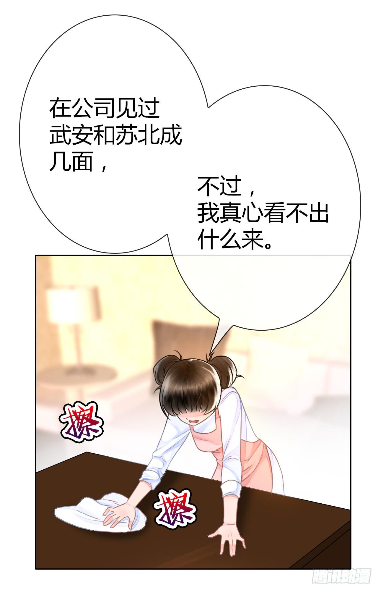 《完美爱情》45原来你也是有智商的啊 第31页