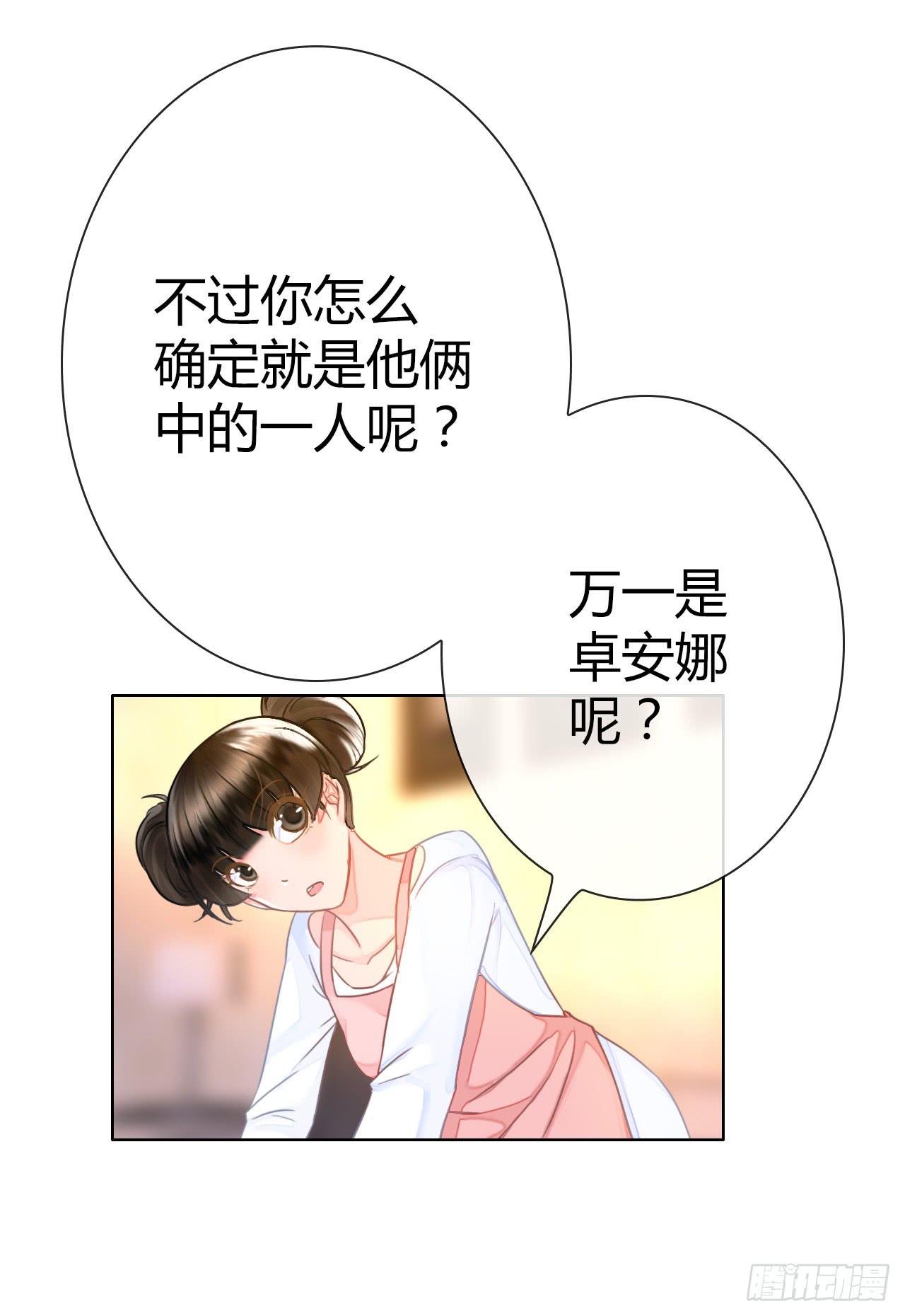 《完美爱情》45原来你也是有智商的啊 第34页