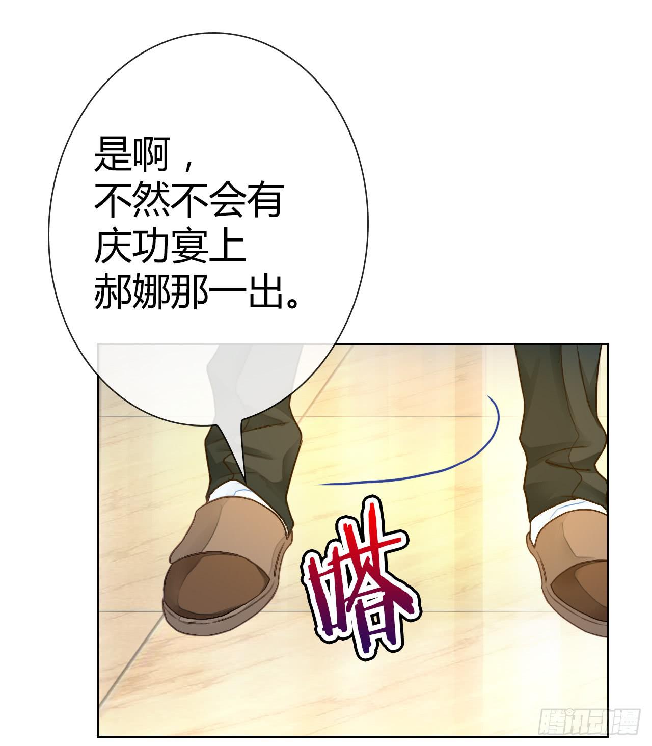 《完美爱情》45原来你也是有智商的啊 第40页