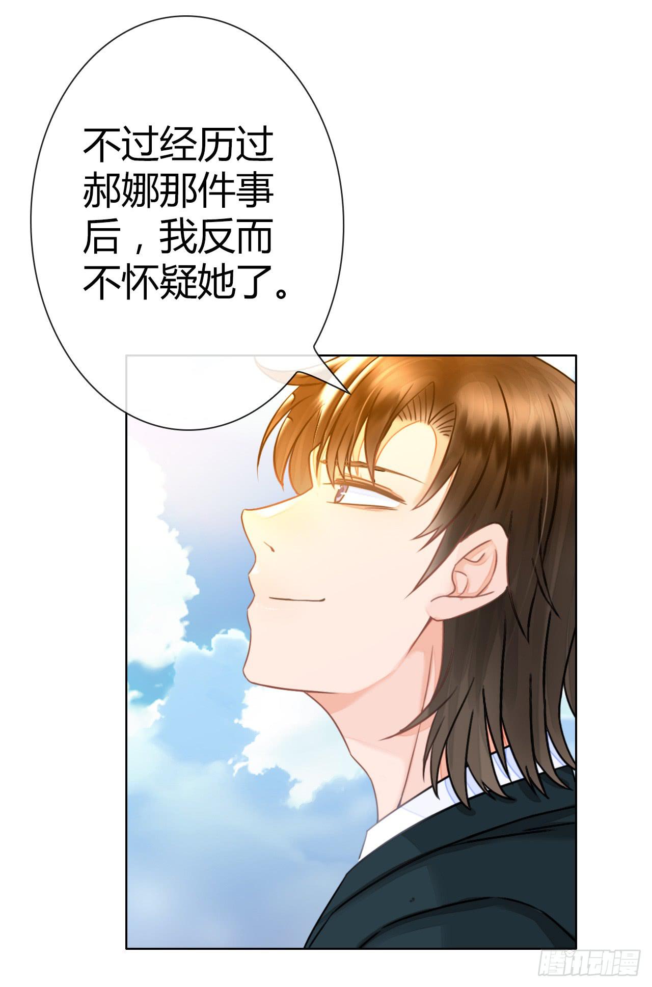 《完美爱情》45原来你也是有智商的啊 第48页