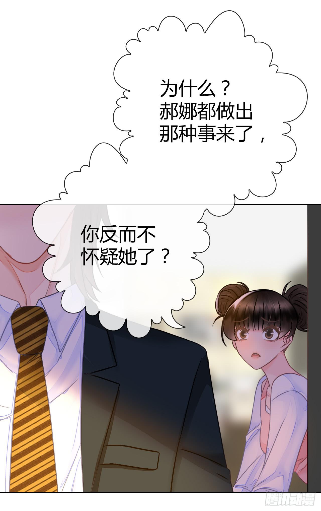 《完美爱情》45原来你也是有智商的啊 第49页
