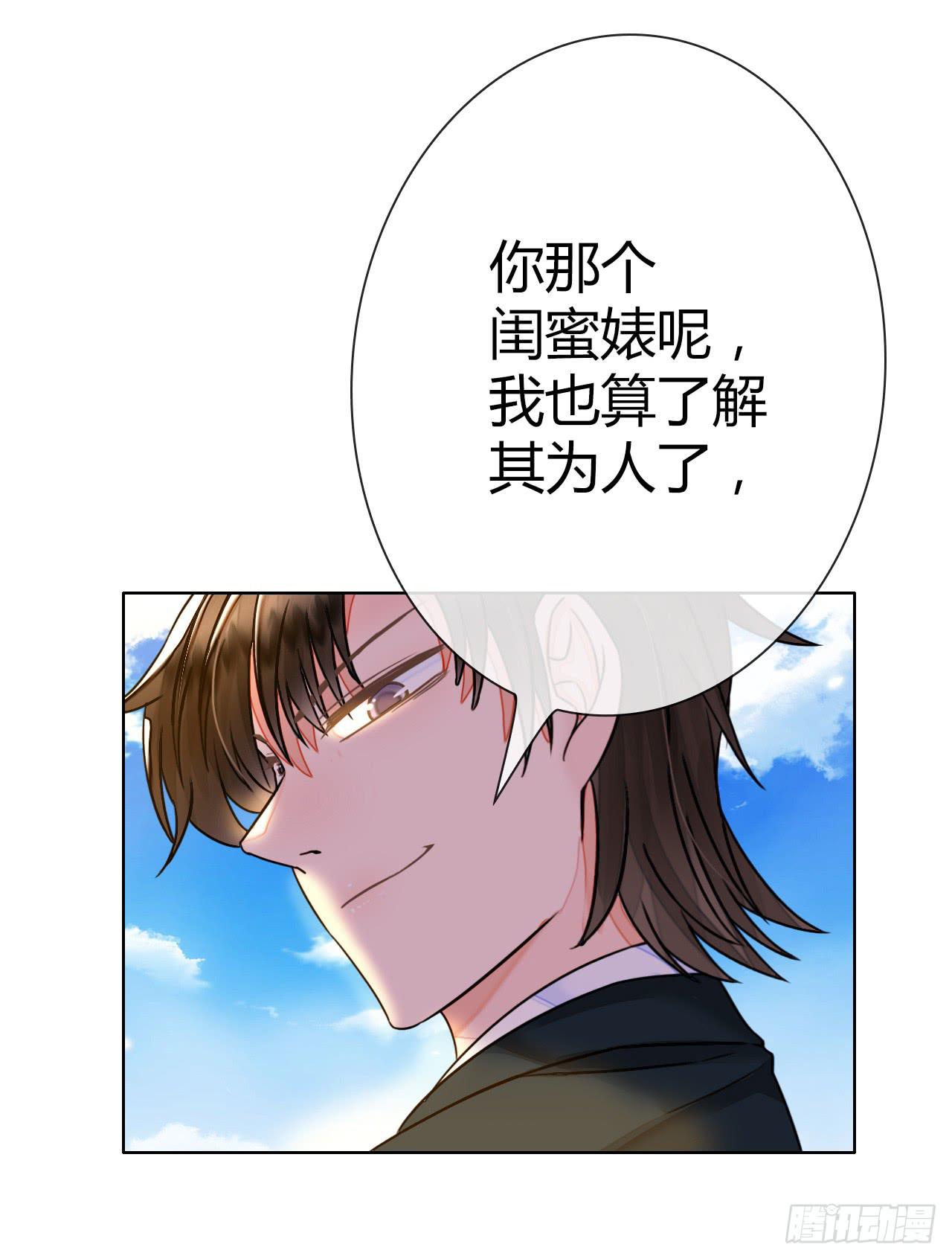 《完美爱情》45原来你也是有智商的啊 第50页