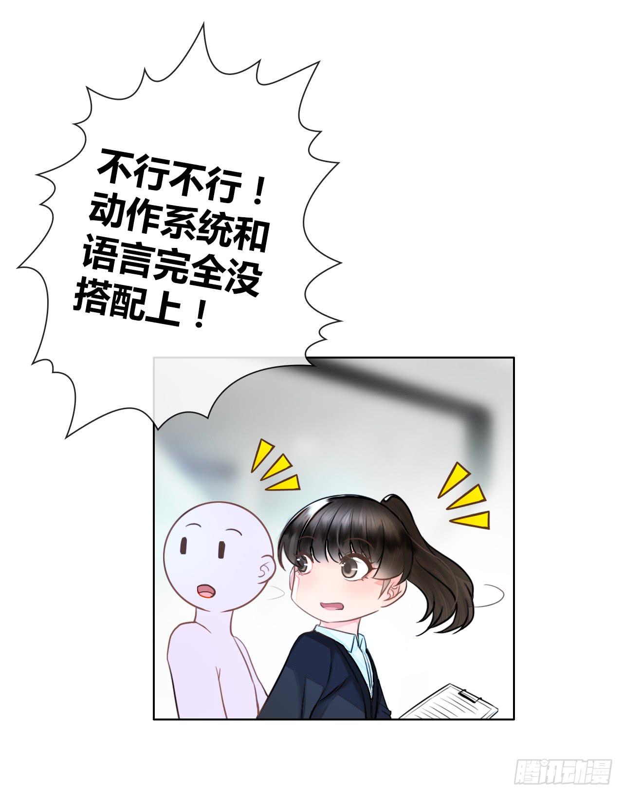 《完美爱情》45原来你也是有智商的啊 第9页