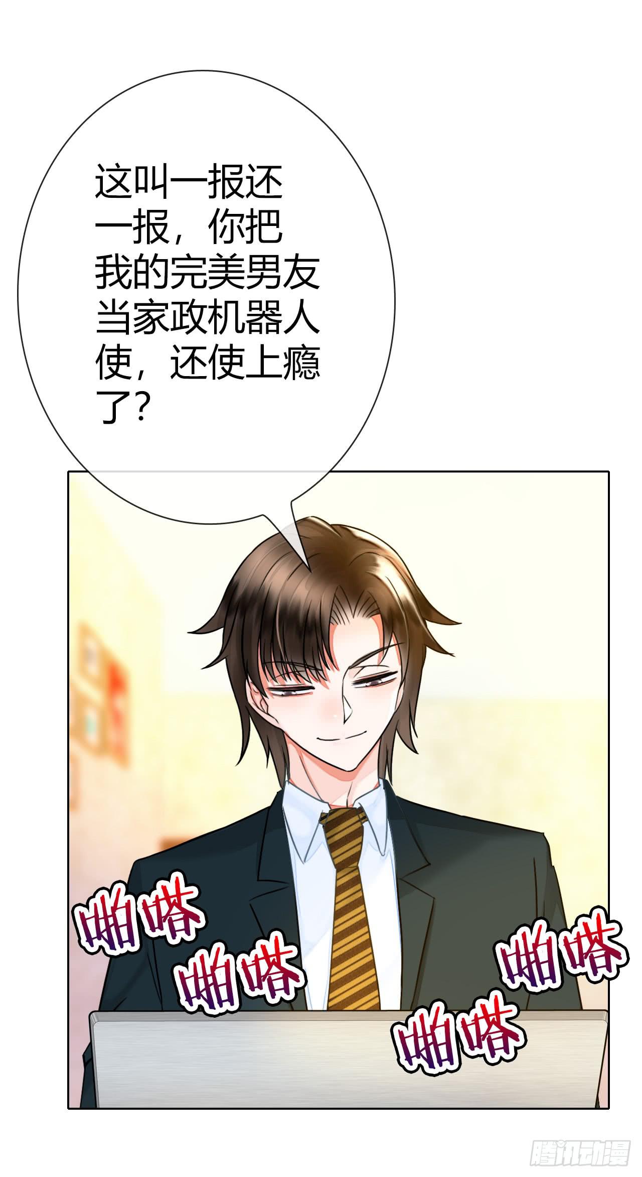 《完美爱情》44什么？让我玩无间道？ 第35页