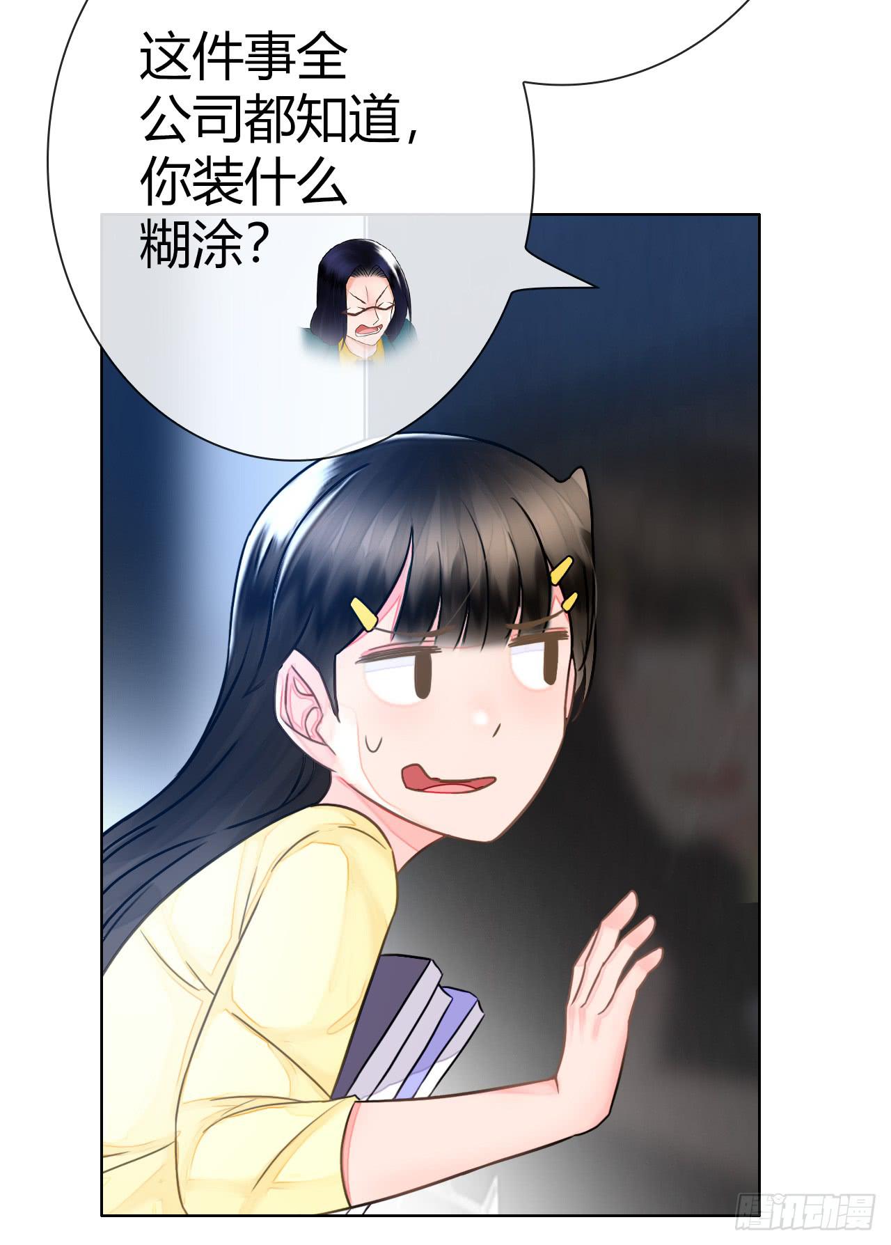 《完美爱情》46不走心的云情人 第16页