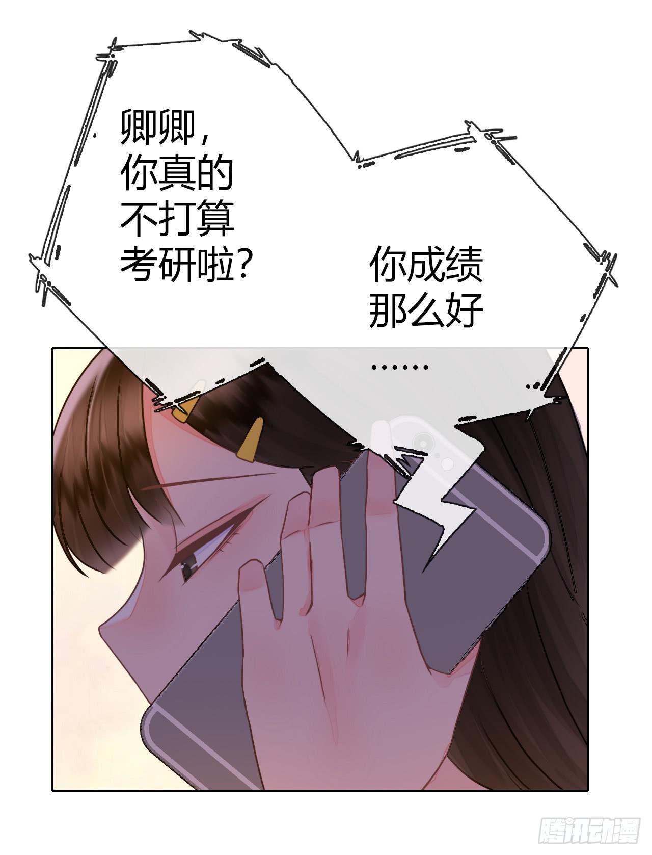 《完美爱情》46不走心的云情人 第38页