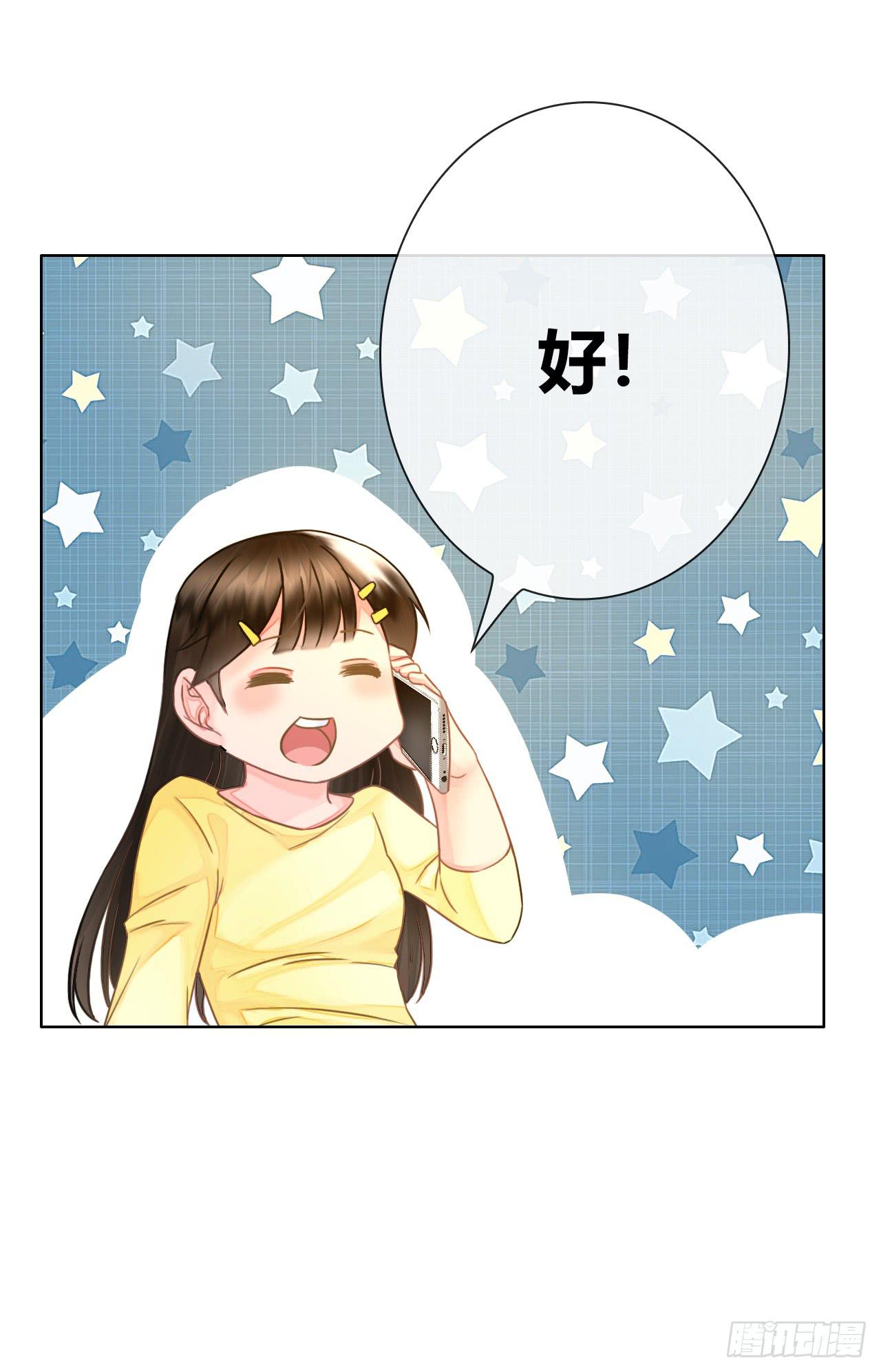 《完美爱情》46不走心的云情人 第43页
