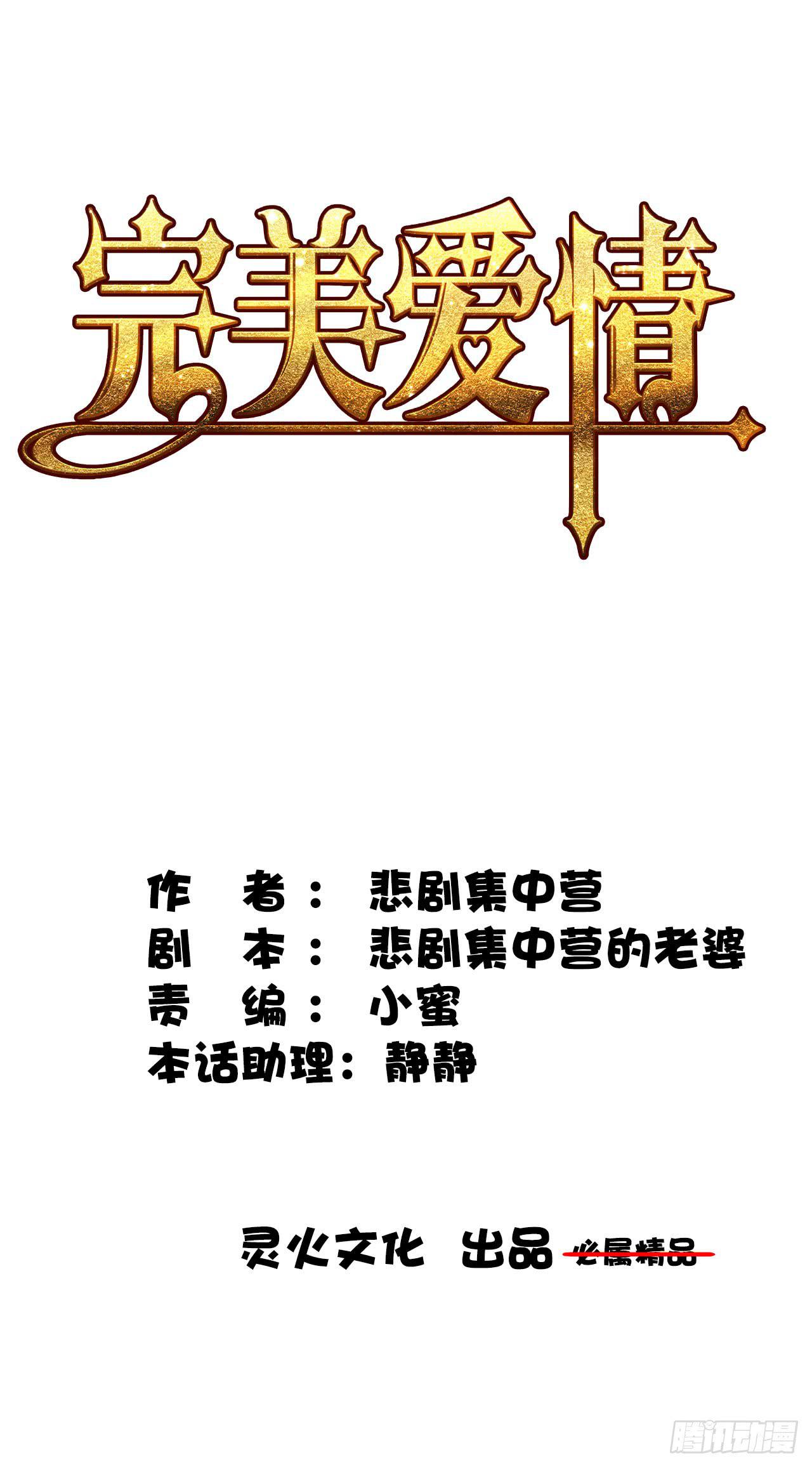 《完美爱情》44什么？让我玩无间道？ 第1页