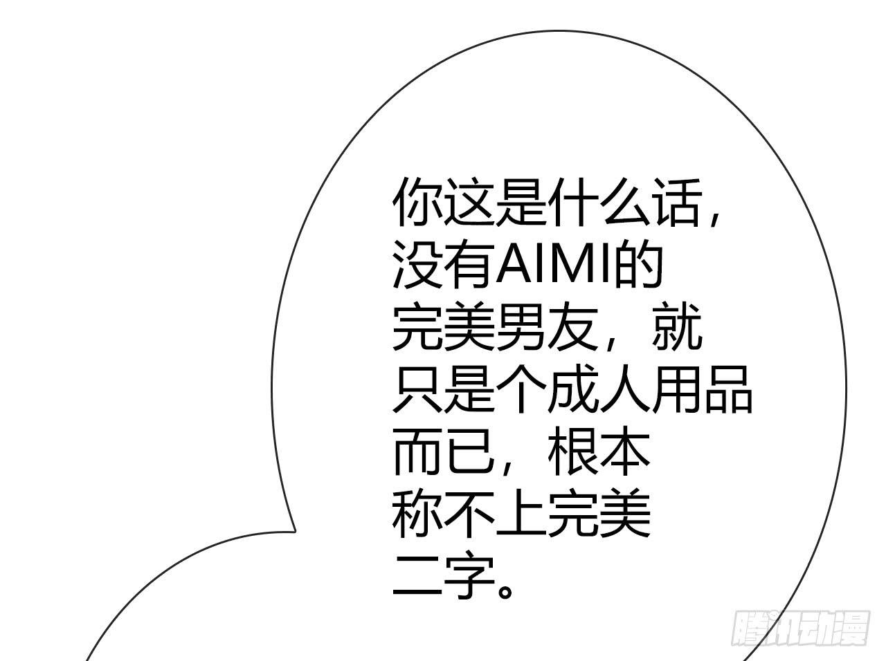 《完美爱情》46不走心的云情人 第15页